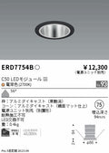 遠藤照明　ベースダウンライト　ERD7754BA