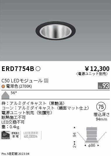 遠藤照明　ベースダウンライト　ERD7754BA