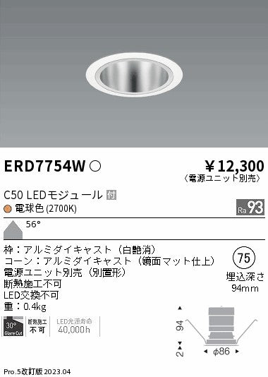 遠藤照明　ベースダウンライト　ERD7754WA