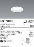 遠藤照明　ベースダウンライト　ERD7758WA