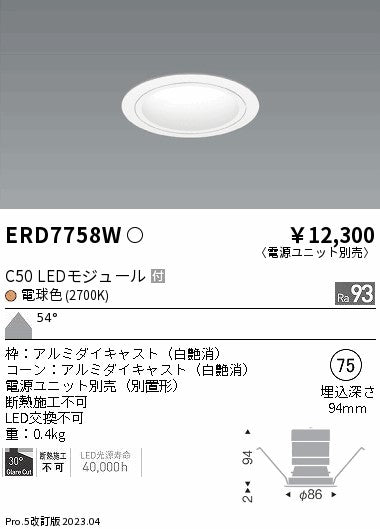 遠藤照明　ベースダウンライト　ERD7758WA