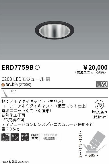 遠藤照明　ユニバーサルダウンライト　ERD7759BA