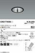 遠藤照明　ユニバーサルダウンライト　ERD7760BA