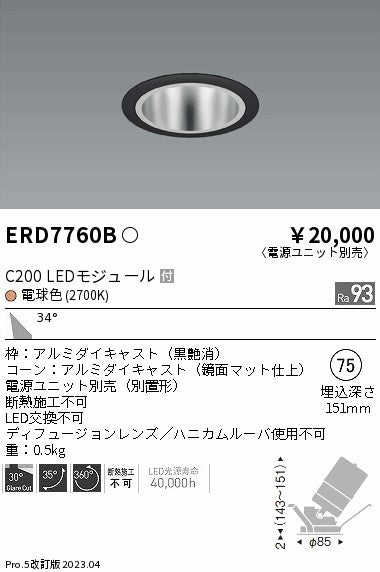 遠藤照明　ユニバーサルダウンライト　ERD7760BA