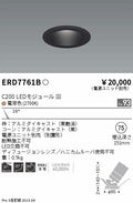 遠藤照明　ユニバーサルダウンライト　ERD7761BA