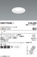 遠藤照明　ユニバーサルダウンライト　ERD7763WA