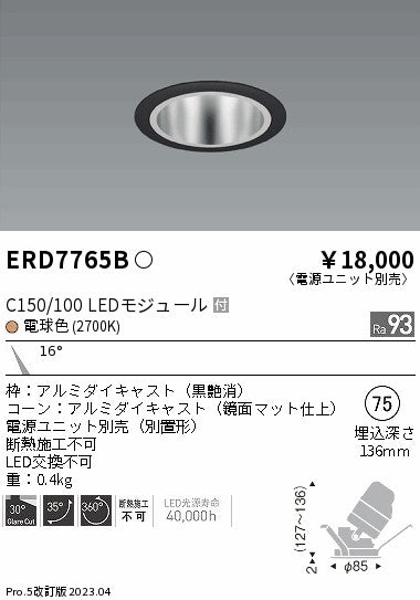 遠藤照明　ユニバーサルダウンライト　ERD7765BA