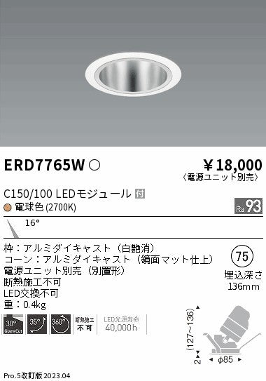 遠藤照明　ユニバーサルダウンライト　ERD7765WA