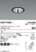 遠藤照明　ユニバーサルダウンライト　ERD7766BA