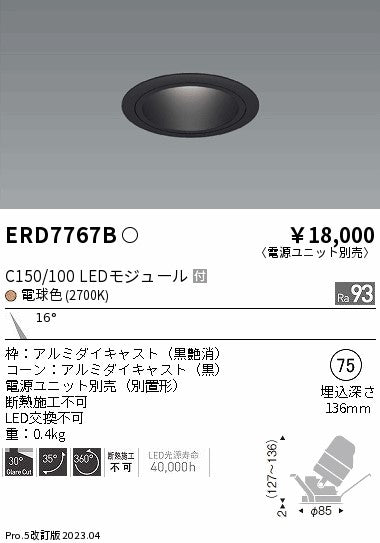 遠藤照明　ユニバーサルダウンライト　ERD7767BA
