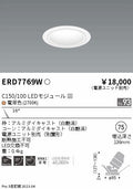 遠藤照明　ユニバーサルダウンライト　ERD7769WA
