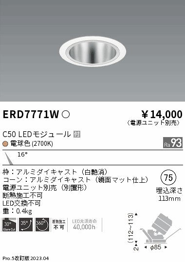 遠藤照明　ユニバーサルダウンライト　ERD7771WA