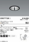 遠藤照明　ユニバーサルダウンライト　ERD7772BA