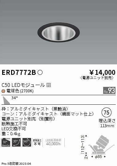 遠藤照明　ユニバーサルダウンライト　ERD7772BA