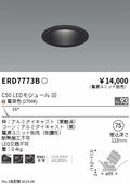 遠藤照明　ユニバーサルダウンライト　ERD7773BA