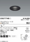 遠藤照明　ユニバーサルダウンライト　ERD7774BA