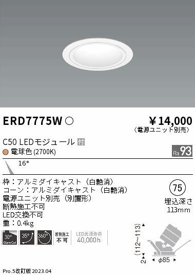 遠藤照明　ユニバーサルダウンライト　ERD7775WA