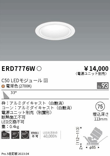 遠藤照明　ユニバーサルダウンライト　ERD7776WA