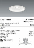 遠藤照明　ベースダウンライト　ERD7788WB