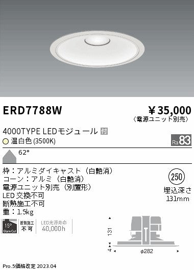 遠藤照明　ベースダウンライト　ERD7788WB