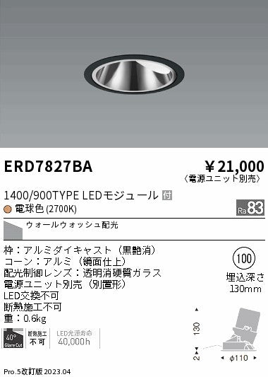遠藤照明　グレアレス　ウォールウォッシャーダウンライト　ERD7827BA