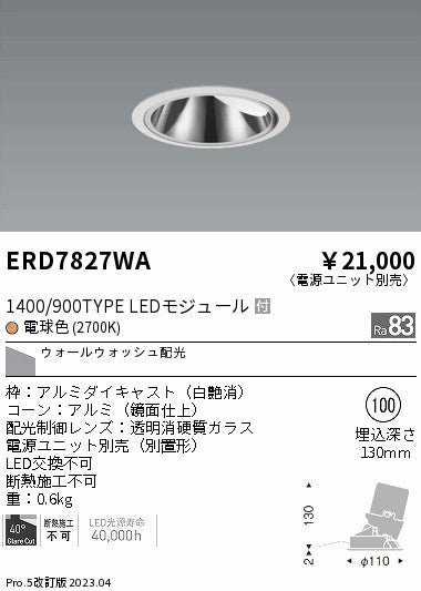 遠藤照明　グレアレス　ウォールウォッシャーダウンライト　ERD7827WA