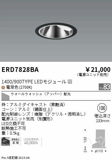 遠藤照明　グレアレス　ウォールウォッシャーダウンライト　ERD7828BB