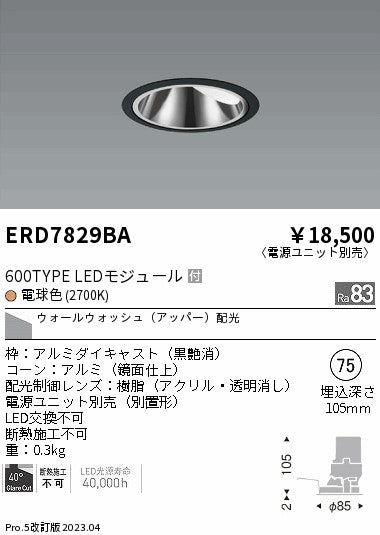 遠藤照明　グレアレス　ウォールウォッシャーダウンライト　ERD7829BA