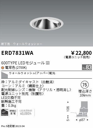 遠藤照明　軒下用グレアレス　ウォールウォッシャーダウンライト　ERD7831WB