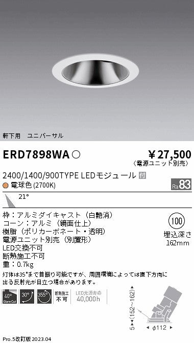 遠藤照明　軒下用グレアレスユニバーサルダウンライト　ERD7898WB