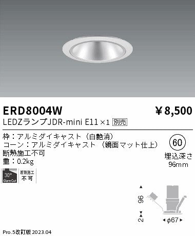 遠藤照明　ベースダウンライト　ERD8004W