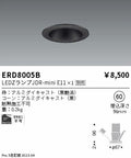 遠藤照明　ベースダウンライト　ERD8005B