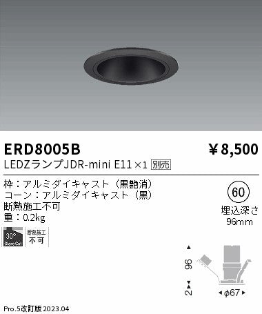 遠藤照明　ベースダウンライト　ERD8005B
