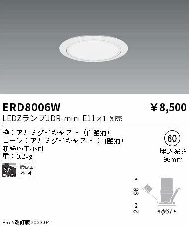 遠藤照明　ベースダウンライト　ERD8006W