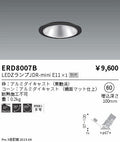 遠藤照明　ユニバーサルダウンライト　ERD8007B