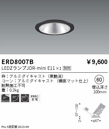 遠藤照明　ユニバーサルダウンライト　ERD8007B