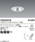 遠藤照明　ユニバーサルダウンライト　ERD8007W