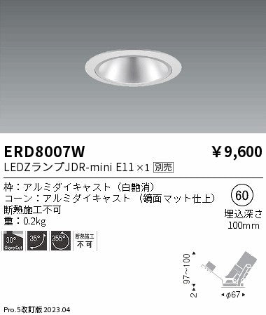 遠藤照明　ユニバーサルダウンライト　ERD8007W