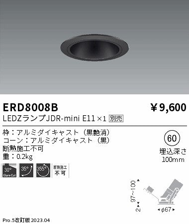 遠藤照明　ユニバーサルダウンライト　ERD8008B