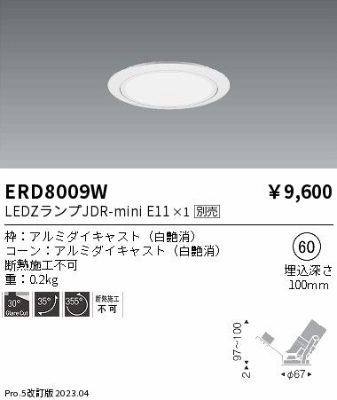 遠藤照明　ユニバーサルダウンライト　ERD8009W