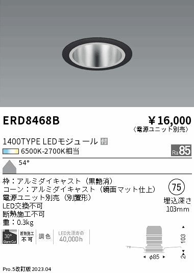 遠藤照明　ベースダウンライト　ERD9816B