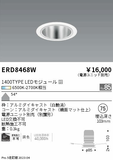 遠藤照明　ベースダウンライト　ERD9816W
