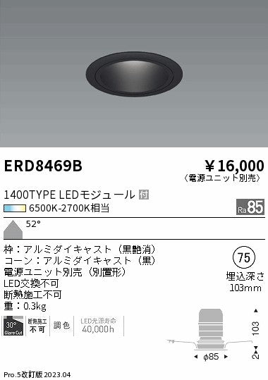 遠藤照明　ベースダウンライト　ERD9817B