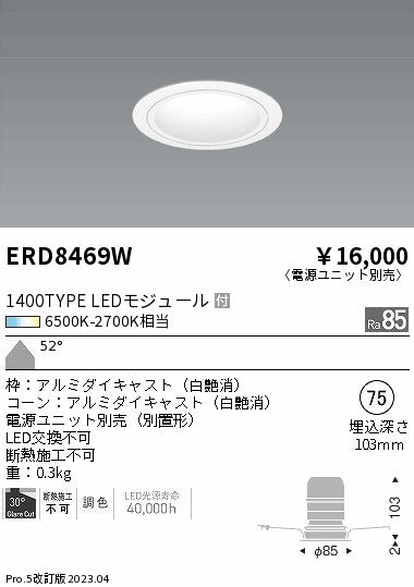 遠藤照明　ベースダウンライト　ERD9817W