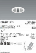 遠藤照明　ユニバーサルダウンライト　ERD8471W