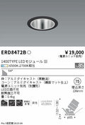 遠藤照明　ユニバーサルダウンライト　ERD8472B