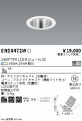 遠藤照明　ユニバーサルダウンライト　ERD8472W