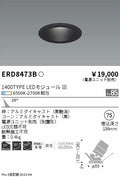 遠藤照明　ユニバーサルダウンライト　ERD8473B