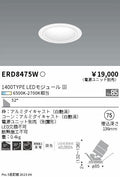 遠藤照明　ユニバーサルダウンライト　ERD8475W