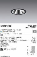 遠藤照明　グレアレス　ウォールウォッシャーダウンライト　ERD8483B
